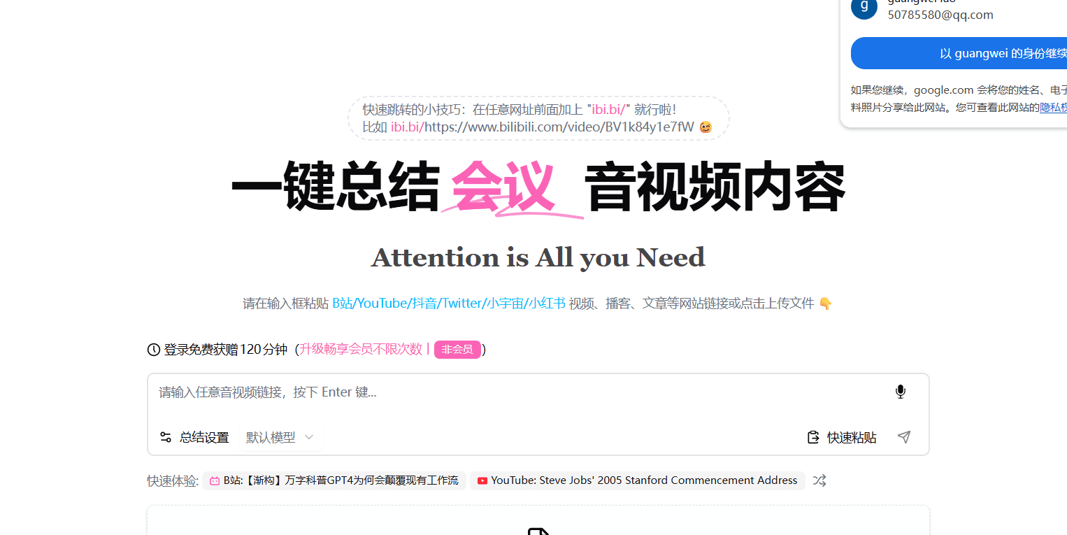 【AI实战】5分钟打造一个B站视频总结器